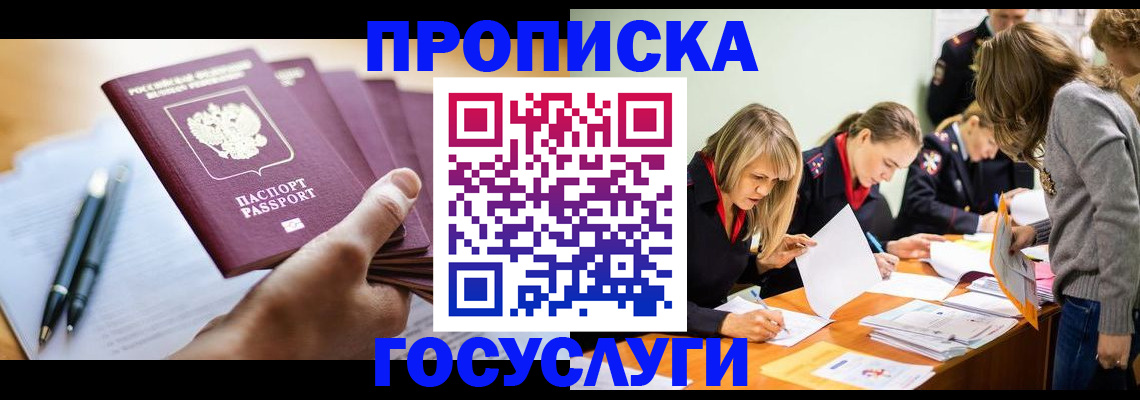 прописка для работы в Абинске