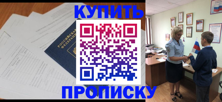 временная регистрация законно в Абинске