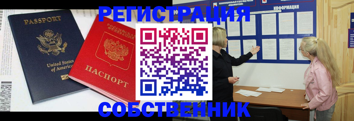 временная регистрация в квартире в Абинске