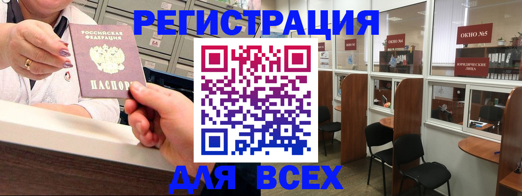 временная регистрация купить в Абинске
